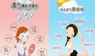 女孩子体内湿气重怎么办（女孩身上湿气重怎么办）