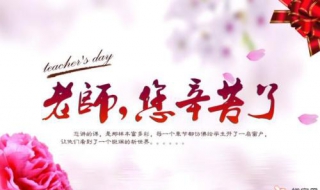 应该送给老师什么春节祝福语（应该送给老师什么春节祝福语怎么写）