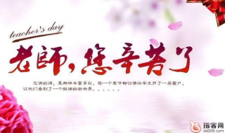 给老师的祝福语如何写 怎样写给老师的祝福语