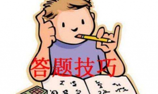 小学生考试技巧有哪些（小学生考试应注意哪些技巧）