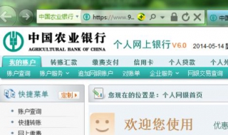 农业银行网上银行如何转账（农业银行网上银行如何转账到微信）