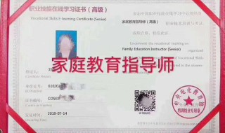 家庭教育指导师证怎么考取 家庭教育指导师证怎么考取视频