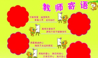 教师寄语幼儿园（教师寄语幼儿园大班简短）