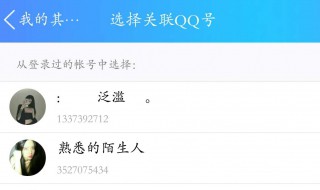 关联qq是什么意思 关联qq是什么?