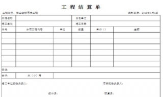 如何加快办理景观工程结算（绿化工程结算流程）