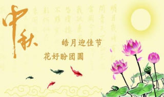 企业中秋节祝福语有哪些（企业中秋节寄语大全）