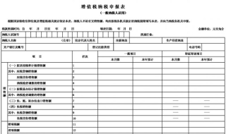 怎么打印企业纳税申报表 如何打印企业纳税申报表