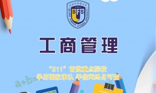 学工商管理有哪些就业方向，解决就业问题