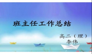 班主任工作总结 班主任工作总结2022第一学期