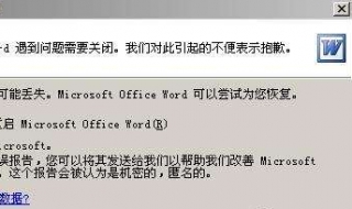 为什么word只能用安全模式打开 为什么word只能用安全模式打开文件