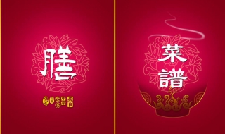 好豆菜谱网：如何发布新菜谱（菜谱的谱怎么）