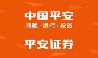 平安证券如何在手机开户 平安证券如何在手机开户登录