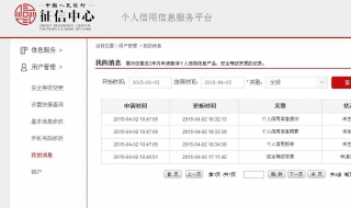 如何查询个人征信报告 手机上如何查询个人征信报告