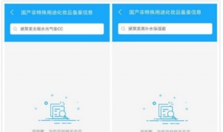 化妆品监管APP怎么下载（化妆品监管app怎么下载不了）