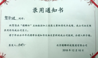 录用通知书如何设计 录入通知书设计