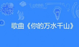 我曾经等过你因为我也相信什么歌 我曾经等过你因为我也相信什么歌曲