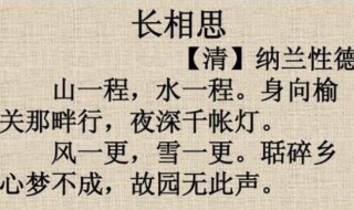 长相思古诗翻译 长相思古诗翻译20字