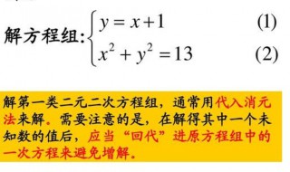 二元二次方程的解法（二元二次方程的解法步骤）