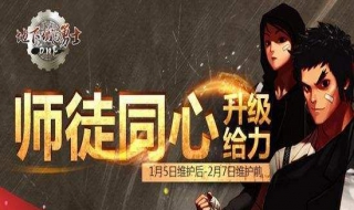 dnf师徒活动怎么出师 dnf师徒活动怎么出师