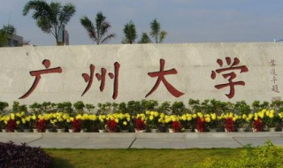 如何乘车到广州大学（如何乘车到广州大学城）