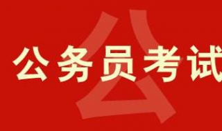 怎样快速准备江苏省公务员面试（怎样快速准备江苏省公务员面试考试）