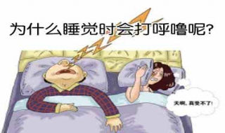 睡觉老打呼噜怎么办（从来不打鼾的人突然打鼾是为什么）