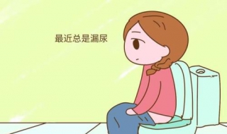 尿失禁怎么办（女性尿失禁怎么办）