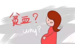 孕妇贫血怎么办（孕妇贫血怎么办该吃些什么）