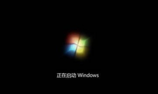 电脑启动慢怎么办 电脑开机慢怎么办 win7