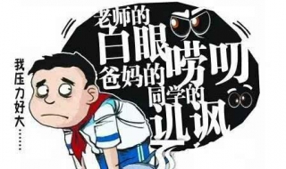 学习差怎么办 数学很差怎么办