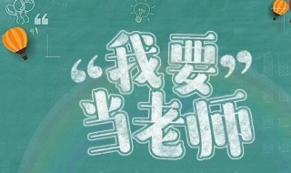 中小学教师资格证面试怎么报名（中小学教师资格证面试报名截止时间）