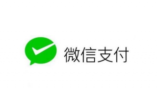 注销微信支付 注销微信支付后交易记录还有吗