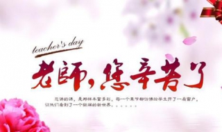 老师节祝福语 幼儿园小朋友对老师节祝福语