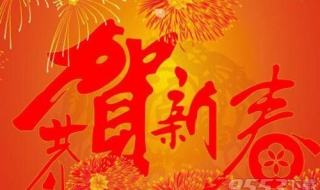 新年祝福语四字 新年祝福语四字词