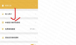 收款码怎么弄 收款码怎么弄出来