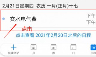 日历如何取消还款提醒 日历如何取消还款提醒功能