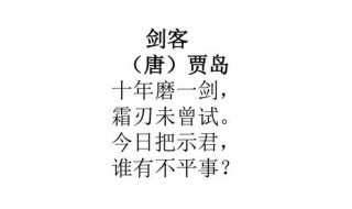 十年磨一剑霜刃未曾试什么意思 十年磨一剑霜刃未曾试的意思是什么