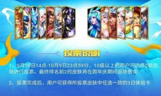 王者荣耀五周年怎么投票返场（王者荣耀5周年返场投票）