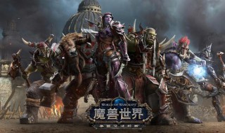 怎么完成魔兽世界任务深陷仇恨 魔兽世界扭曲的仇恨任务入口