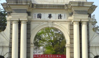 清华大学什么时候成立（清华大学在哪年成立）