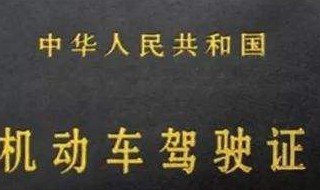 网上换驾驶证还需要网上体检吗（网上申请换驾驶证需要体检吗）