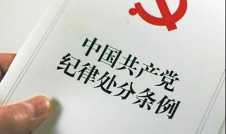 诫勉谈话是什么处分（诫勉谈话影响期多长时间）