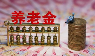 养老保险金可以异地取吗 养老保险金可以异地取吗怎么取