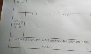 主要社会关系怎么填 家庭成员和主要社会关系怎么填