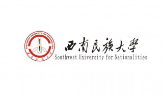 西南民族大学是211吗（四川西南民族大学是211吗）