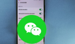 微信通知声音怎么改（微信通知声音怎么改成震动）