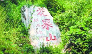 花果山景区在哪里 花果山在哪个省哪个市