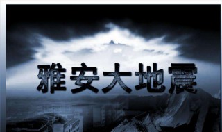 什么是地震 什么是地震造成人员伤亡的最主要原因