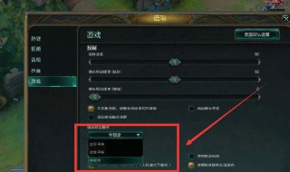 lol特效怎么设置（英雄联盟如何设置特效）