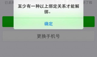 怎么解除手机绑定 怎么解除手机绑定的银行卡